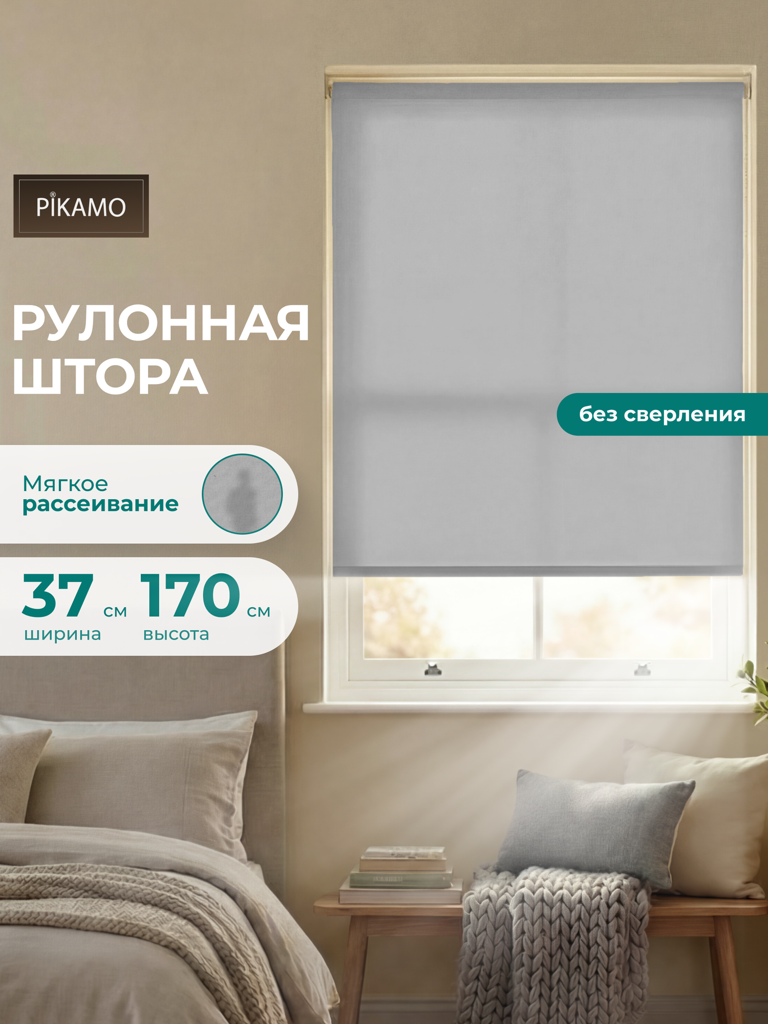 Рулонная штора PIKAMO однотонная 37*170 см, цвет: серый