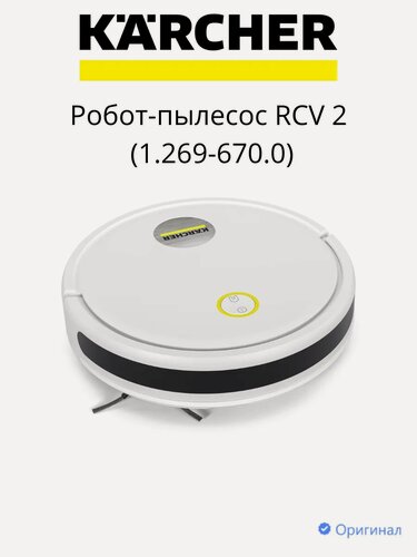 Изображение товара Робот-пылесос Karcher RCV 2 1.269-670.0, сухая и влажная уборка, Литий-ионный аккумулятор, 14,4 Вт, белый