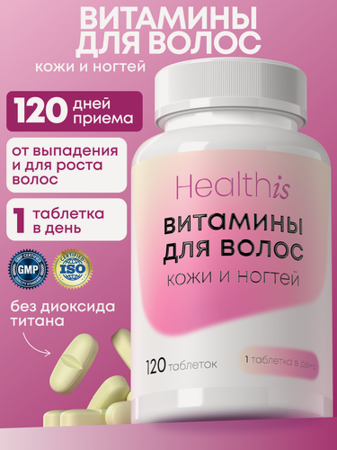 Изображение товара Витамины для волос, кожи, ногтей, витамины для женщин против выпадения волос, 120 таблеток