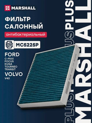 Изображение товара Фильтр салонный антибактериальный Ford Форд C-MAX, Focus Фокус, Kuga Куга, TOURNEO, Transit Транзит, Volvo Вольво V40 1709013