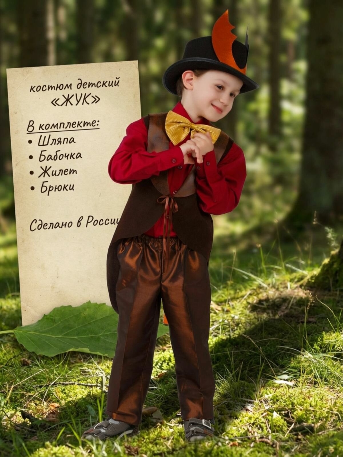 Карнавальный костюм детский Жук