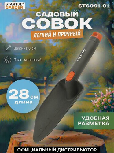 Изображение товара Совок садовый STARTUL Garden (ST6091-01)