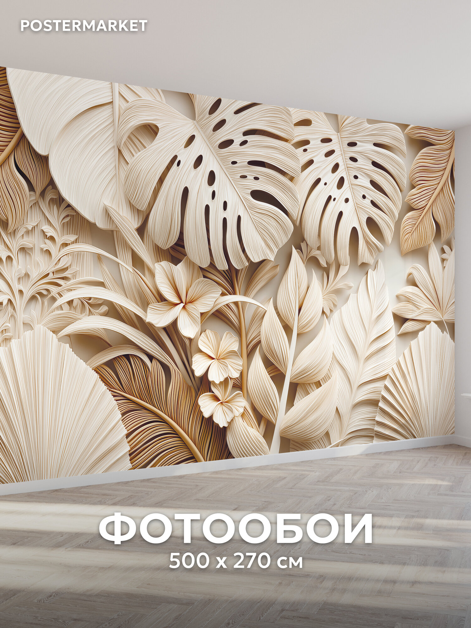 Фотообои Postermarket "Листья" флизелиновая основа, виниловое покрытие 500*270 см