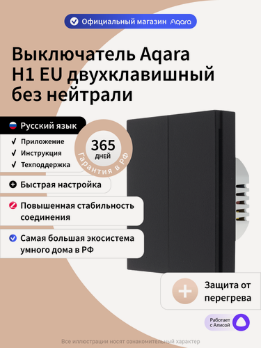 Изображение товара Умный выключатель двухклавишный без нейтрали Aqara H1 WS-EUK02bl, черный
