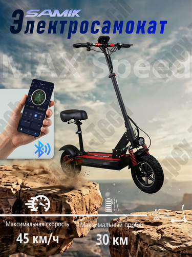 Изображение товара Электросамокат взрослый, SAMIK "Max Speed", гидроизоляция, максимальная скорость 45км/ч, складной