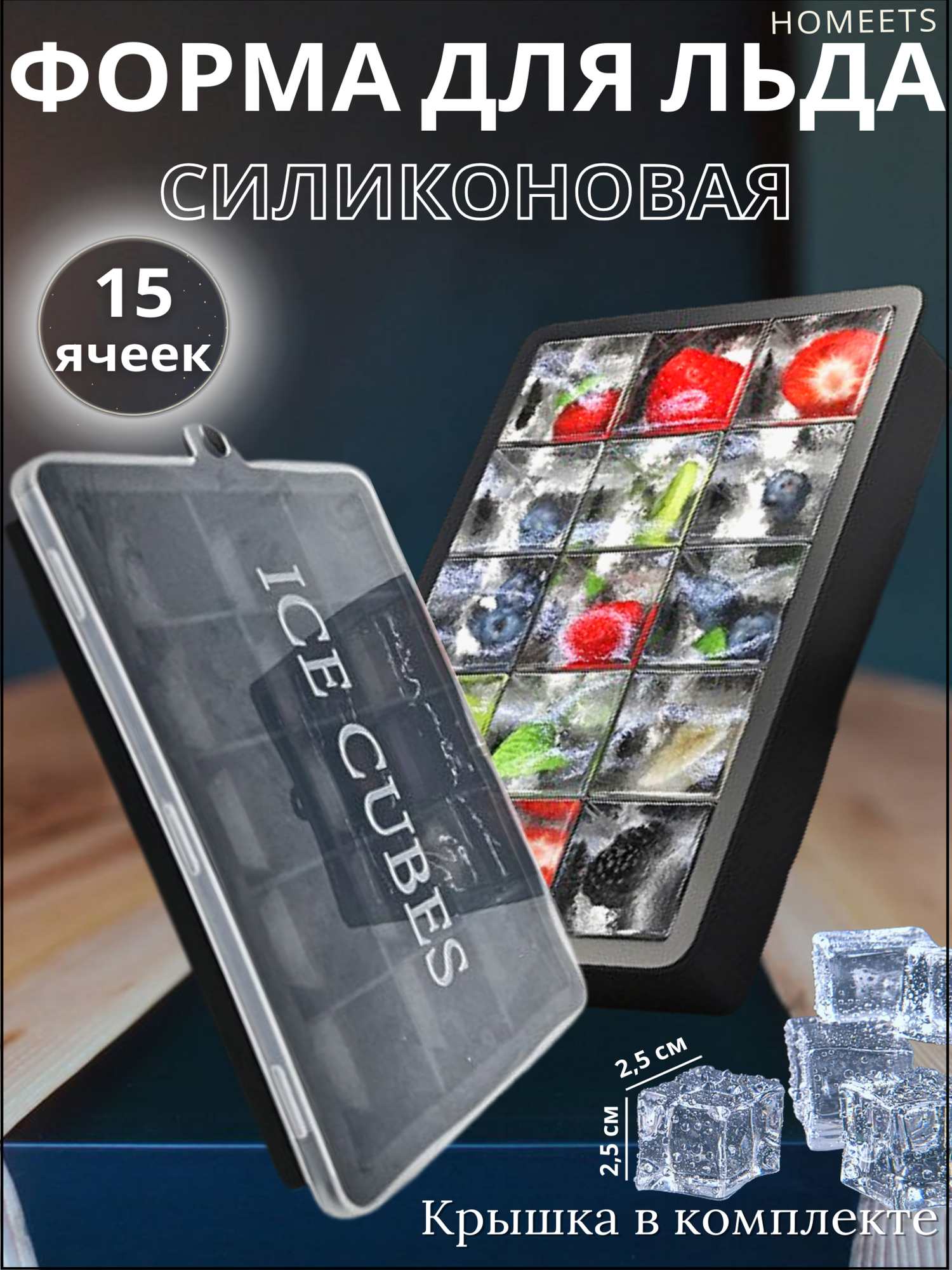 Форма для льда силиконовая с крышкой, ледница многоразовая кубики