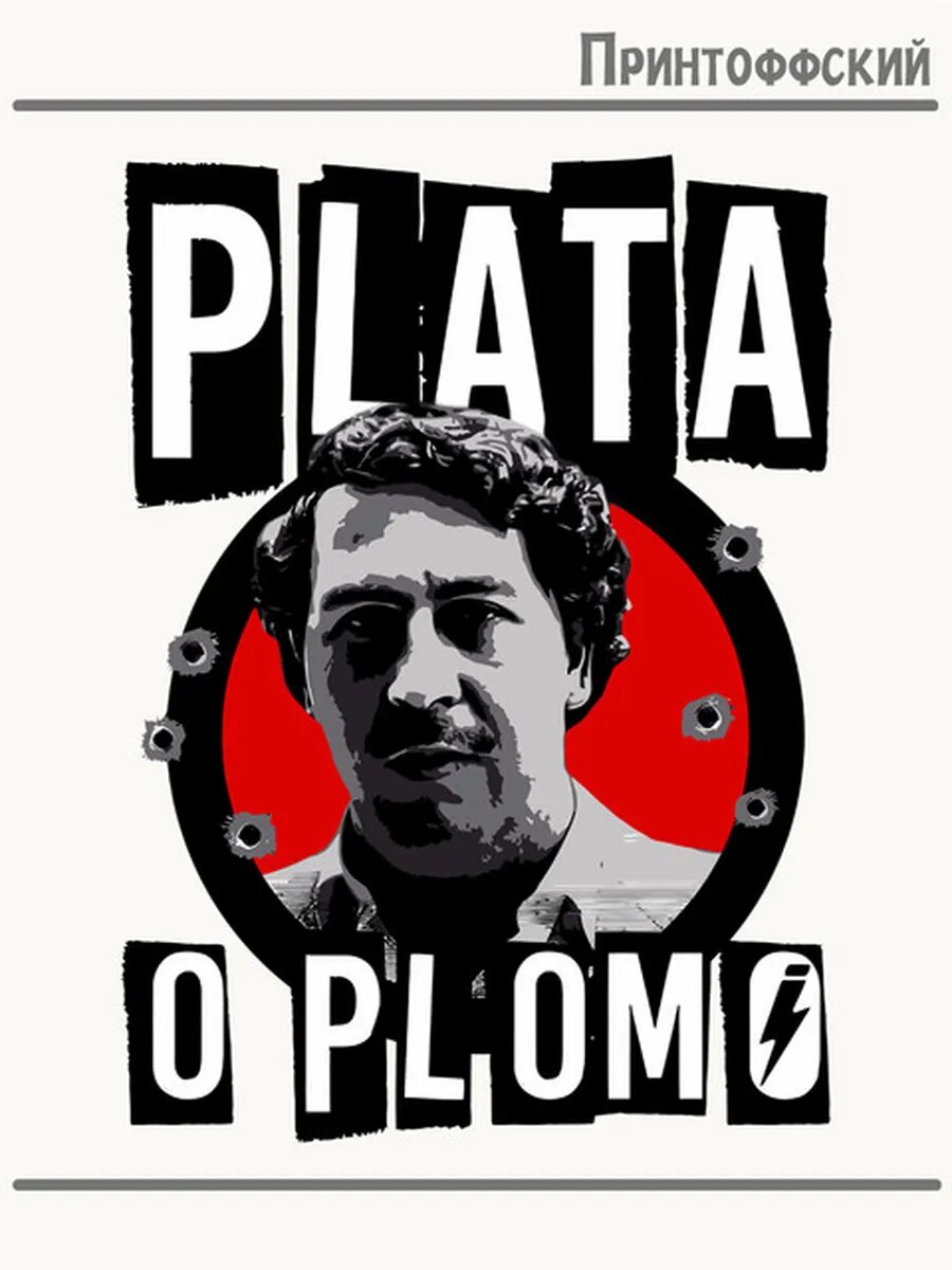 Термонаклейка для одежды и аксессуаров DTF-печать пабло эскобар plata plomo