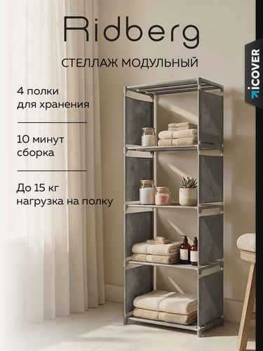 Изображение товара Стеллаж для хранения Ridberg в гостиную Ridberg 4 ячейки с коробками (Grey)