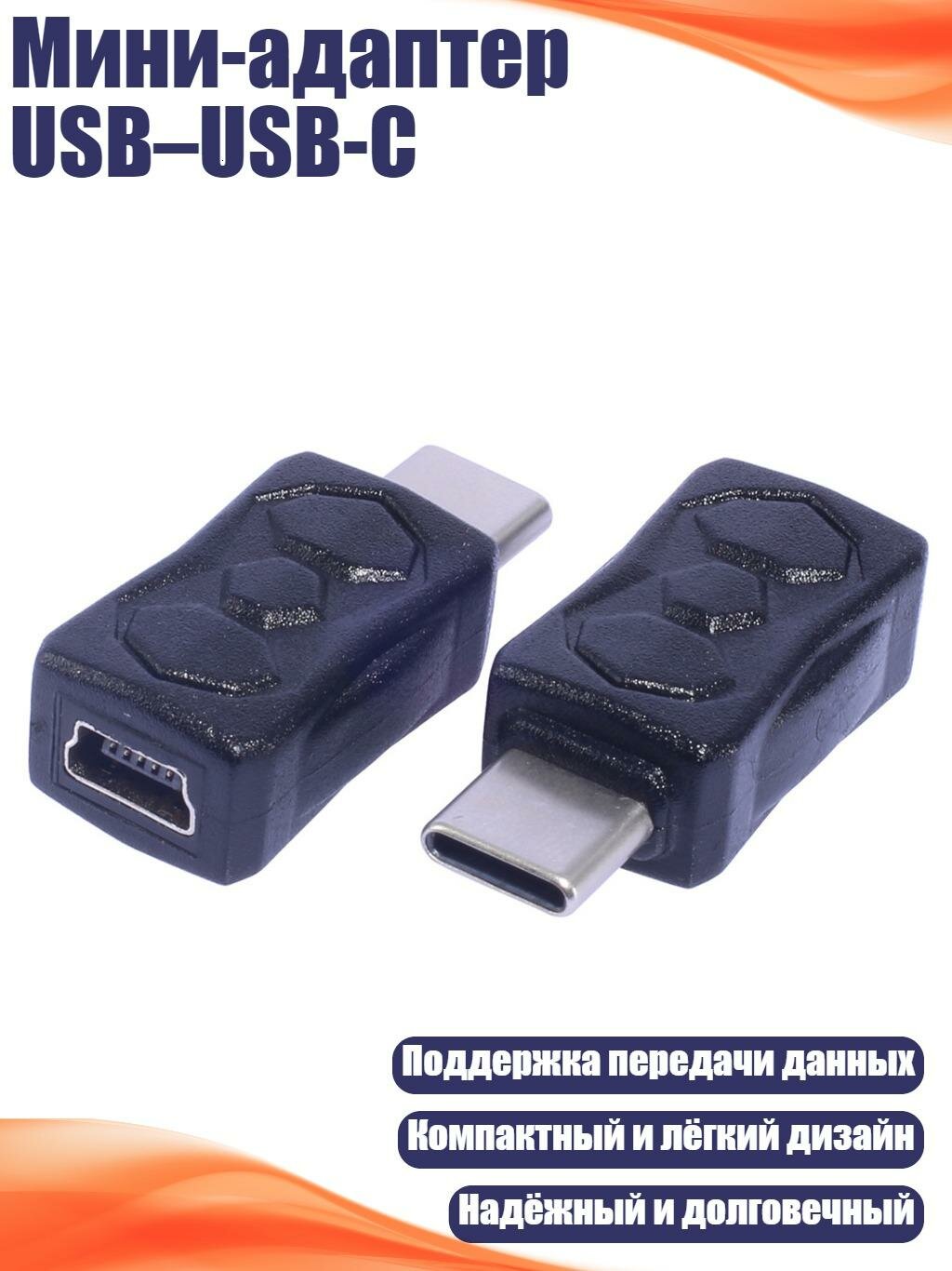 Мини-адаптер USB–USB-C