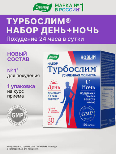 Изображение товара Турбослим набор день+ночь, усиленная формула, 60 розовых капсул + 60 синих капсул, Эвалар