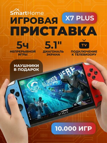 Изображение товара Игровая консоль , мобильная приставка портативная X7 Plus