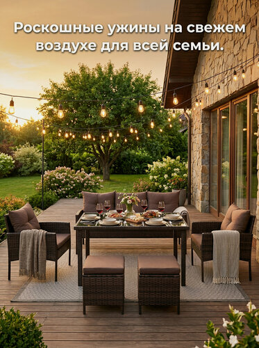 Изображение товара Комплект садовой мебели из искусственного ротанга «Форд 7» (шоколад): уличная обеденная группа для дачи и террасы