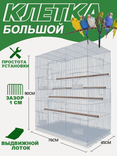 Изображение товара Большая железная птичья клетка, подходящая для попугаев и вьюрков