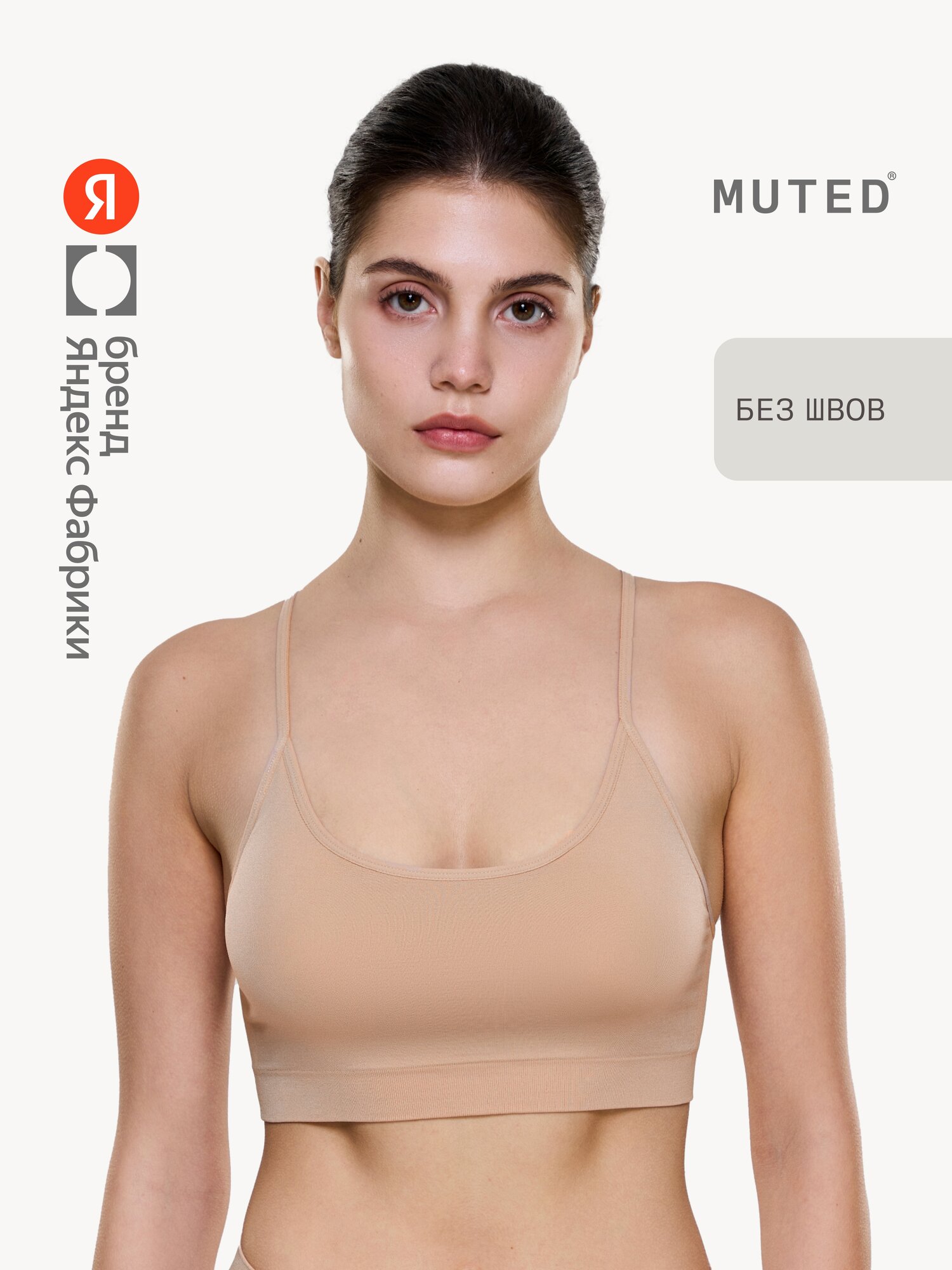 Бюстгальтер MUTED SEAM FREE