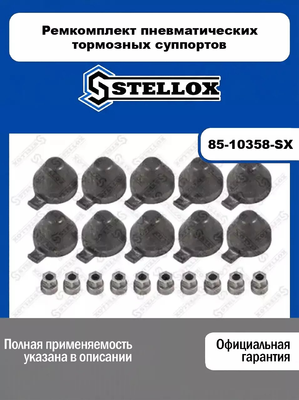 Ремкомплект пневматических тормозных суппортов 85-10358-SX, STELLOX