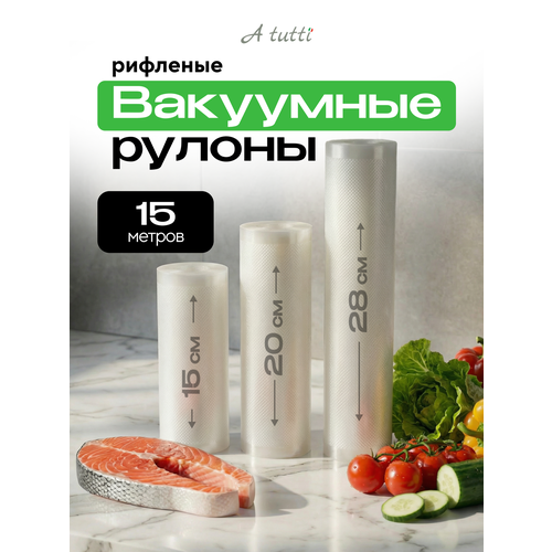 фото Премиальные рифленые пакеты для вакууматора. набор из 3 рулонов: 15, 20, 28 см *5 метров для хранения продуктов и су вид