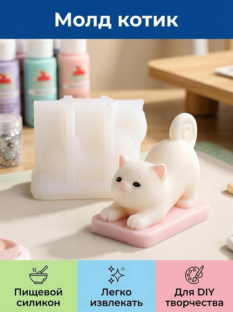 Силиконовая ароматическая свеча в форме котенка
