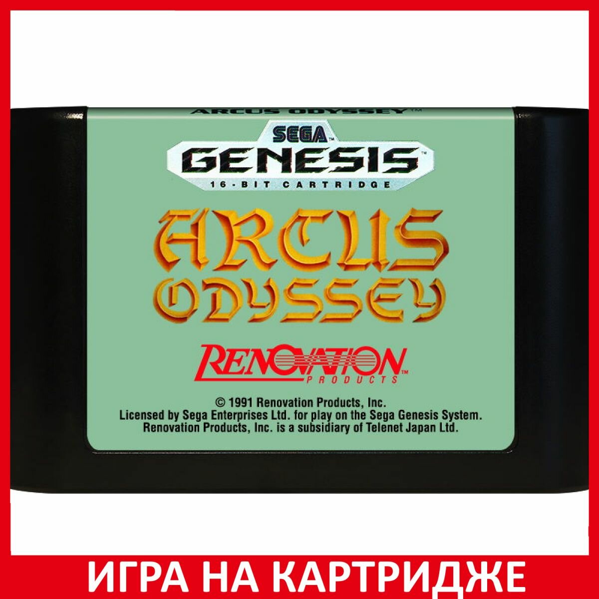 Игра Аркус Одиссея (Arcus Odyssey) 16 bit Картридж для Sega