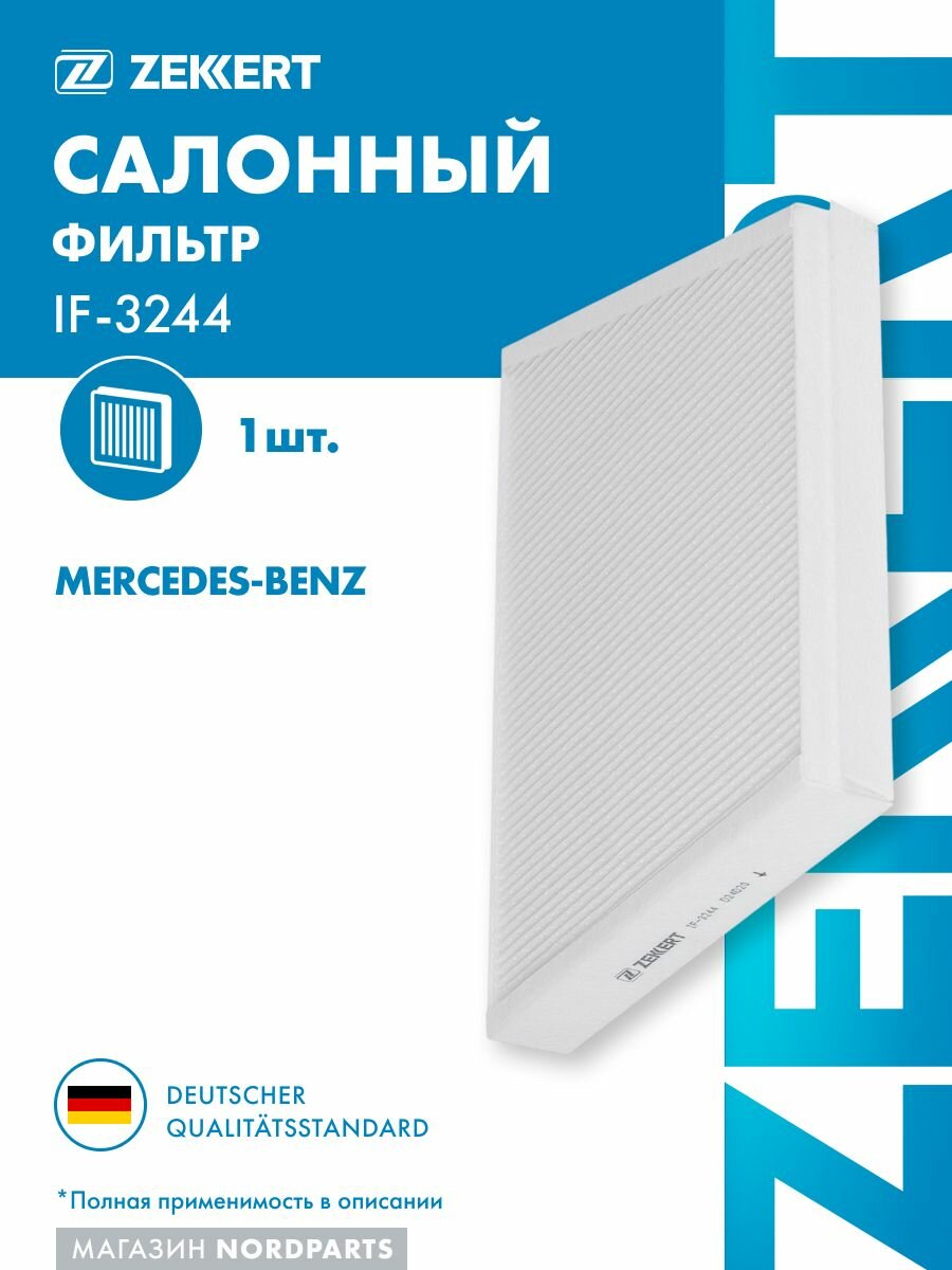 Фильтр салон. для MB E-Class (W211, S211, VF211) 02-, CLS (C219) 04-