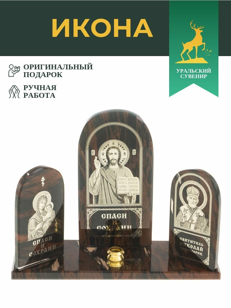 Икона триптих "Спаситель, Богоматерь, Николай" камень обсидиан 122911