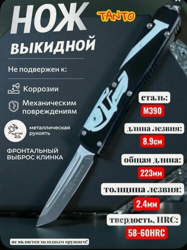 Изображение товара Автоматический выкидной нож /длина лезвия 8.9 см/фронтальный