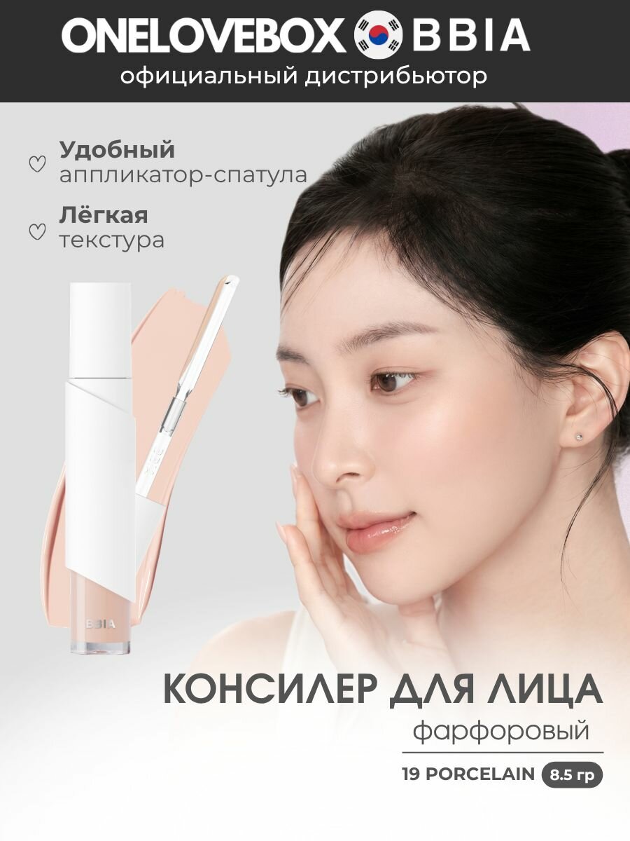 BBIA Eau Stay Concealer 19 PORCELAIN - консилер для лица (8.5гр)