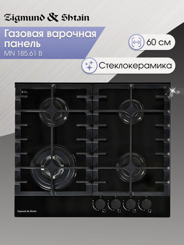 Изображение товара Варочная панель газовая Zigmund & Shtain MN 185.61 B, 4 конфорки, 8000 Вт, черный