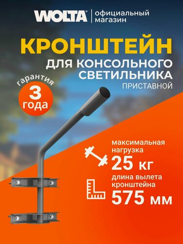 Изображение товара Кронштейн для уличного светильника