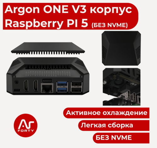 Изображение товара Алюминиевый Корпус Argon ONE V3 для Raspberry Pi 5 (Без порта и разъема NVME)