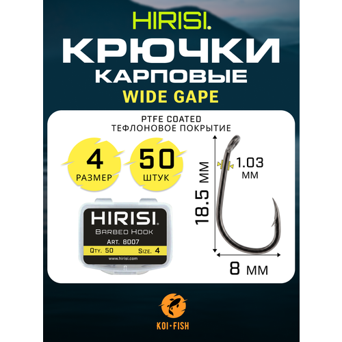 Крючки рыболовные карповые 8007 №4 с тефлоновым покрытием 50шт / HIRISI