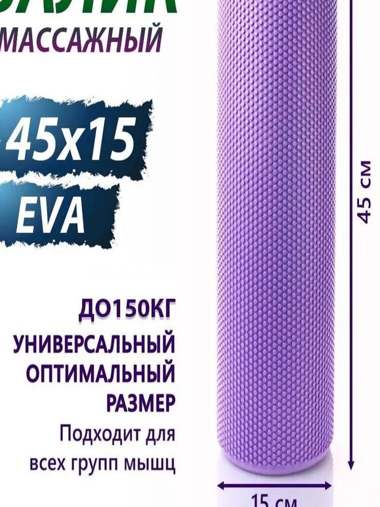 Массажный валик для спины, 45 см