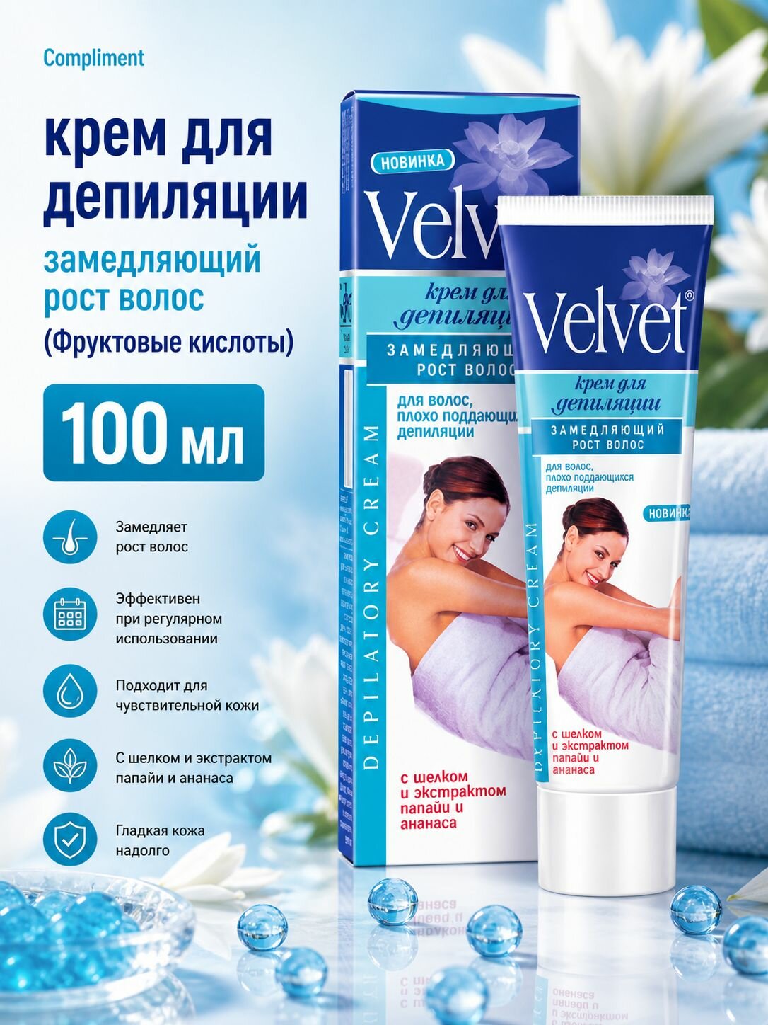 Velvet Крем для депиляции замедляющий рост волос Фруктовые кислоты 100мл