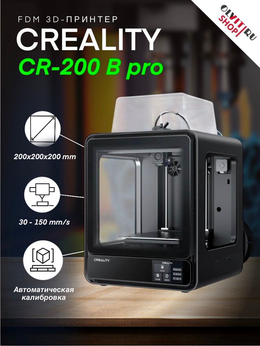 3D принтер Creality CR-200 B pro 1002010209