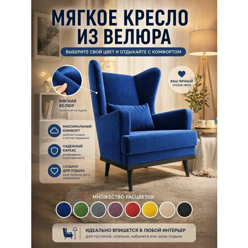 фото Мягкое кресло с ушами фантазёр luxe-15 (синий 49) с каретной стяжкой, на высоких ножках, для отдыха и чтения книг. в гостиную, балкон, спальню и переговорную комнату.