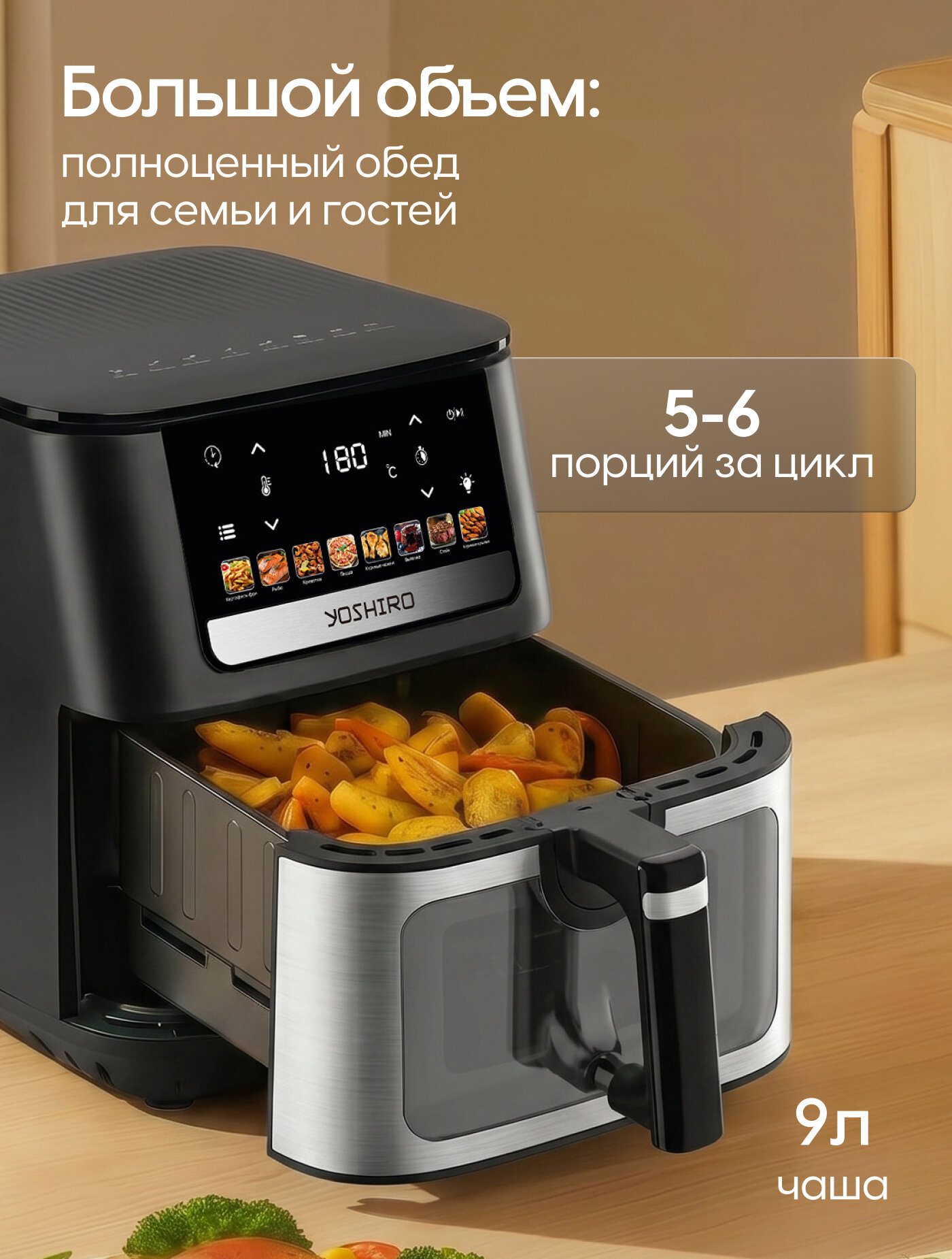 Аэрогриль Yoshiro YAF-F9012, 9 л, 8 программ, 1700 Вт, сенсорное управление, таймер, дисплей, книга рецептов, черный — фото 5