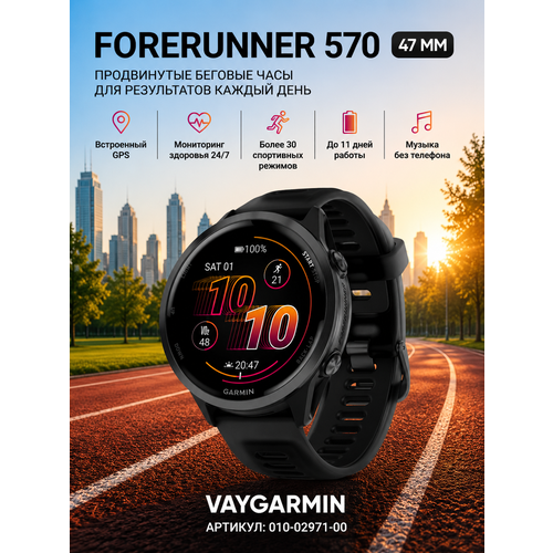 фото Garmin forerunner 570 умные часы - 47 mm slate gray aluminum translucent black / black 010-02971-00