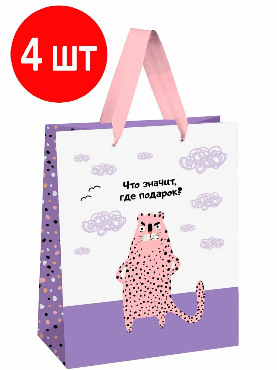 Пакет подарочный "Что значит, где подарок", 4 штуки, 33*42*12см