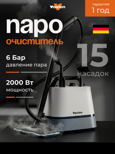 Изображение товара Пароочиститель для дома профессиональный Voxlen, мощный 2000 Вт, 15 насадок
