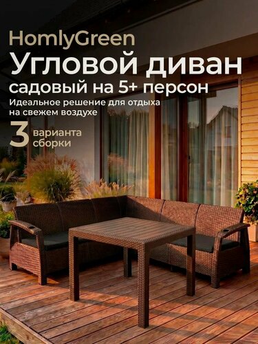 Изображение товара Комплект садовой мебели HomlyGreen Set 5+Стол 94х94х74см.+подушки черного цвета