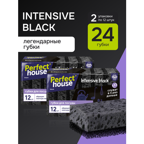 фото Губки для мытья посуды perfect house intensive black черные хозяйственные для уборки на кухне, 24 шт