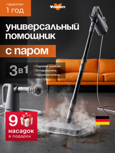 Изображение товара Паровая швабра +пароочиститель + отпариватель Voxlen, 1500 вт, 12 насадок, давление пара 4 бар