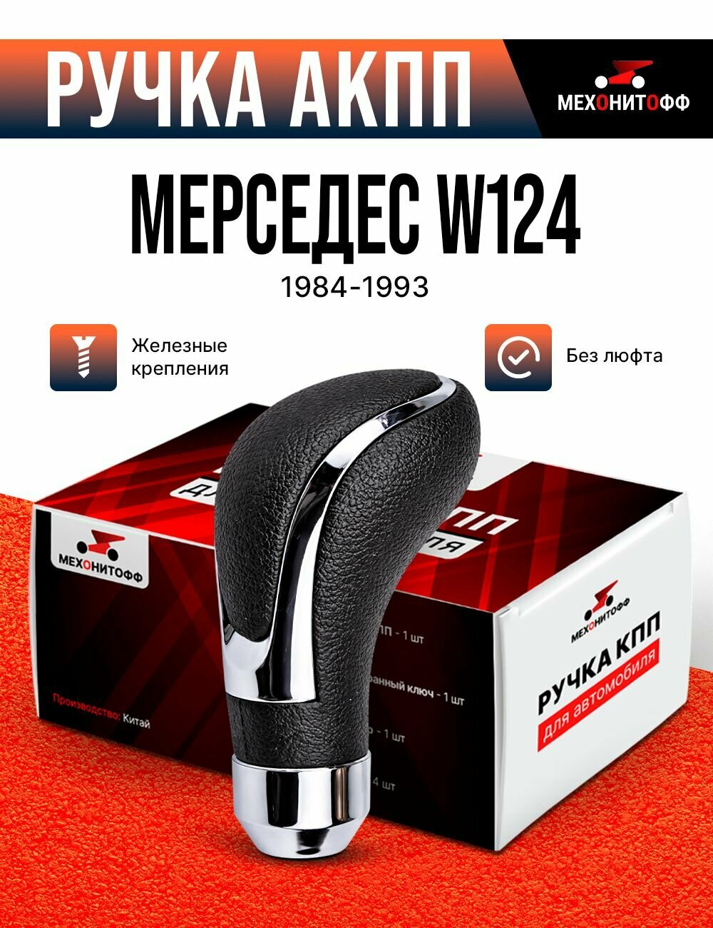 Ручка АКПП Мерседес W124, 1984 - 1993 / Mercedes-Benz КПП автомат