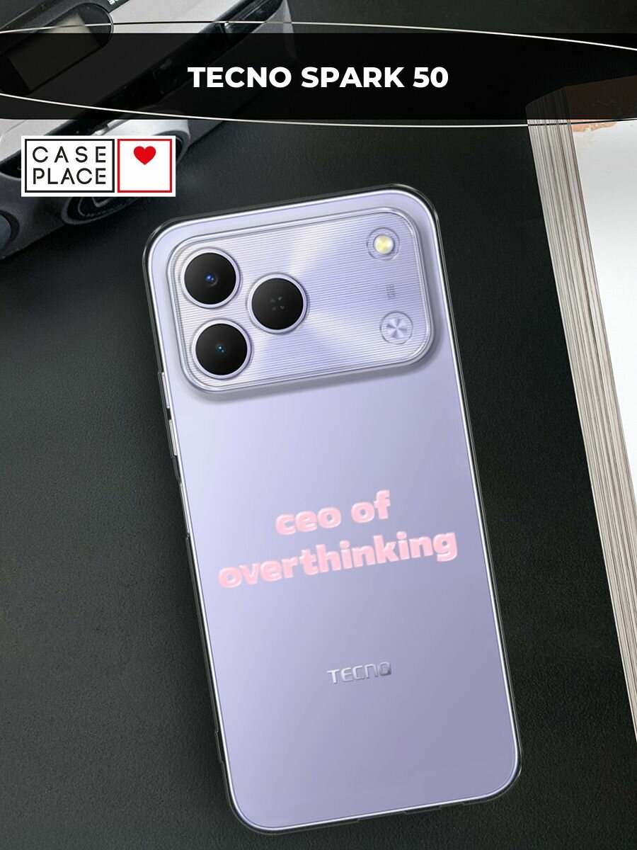Силиконовый чехол на Tecno Spark 50 / Текно Спарк 50 с принтом Ceo of overthinking