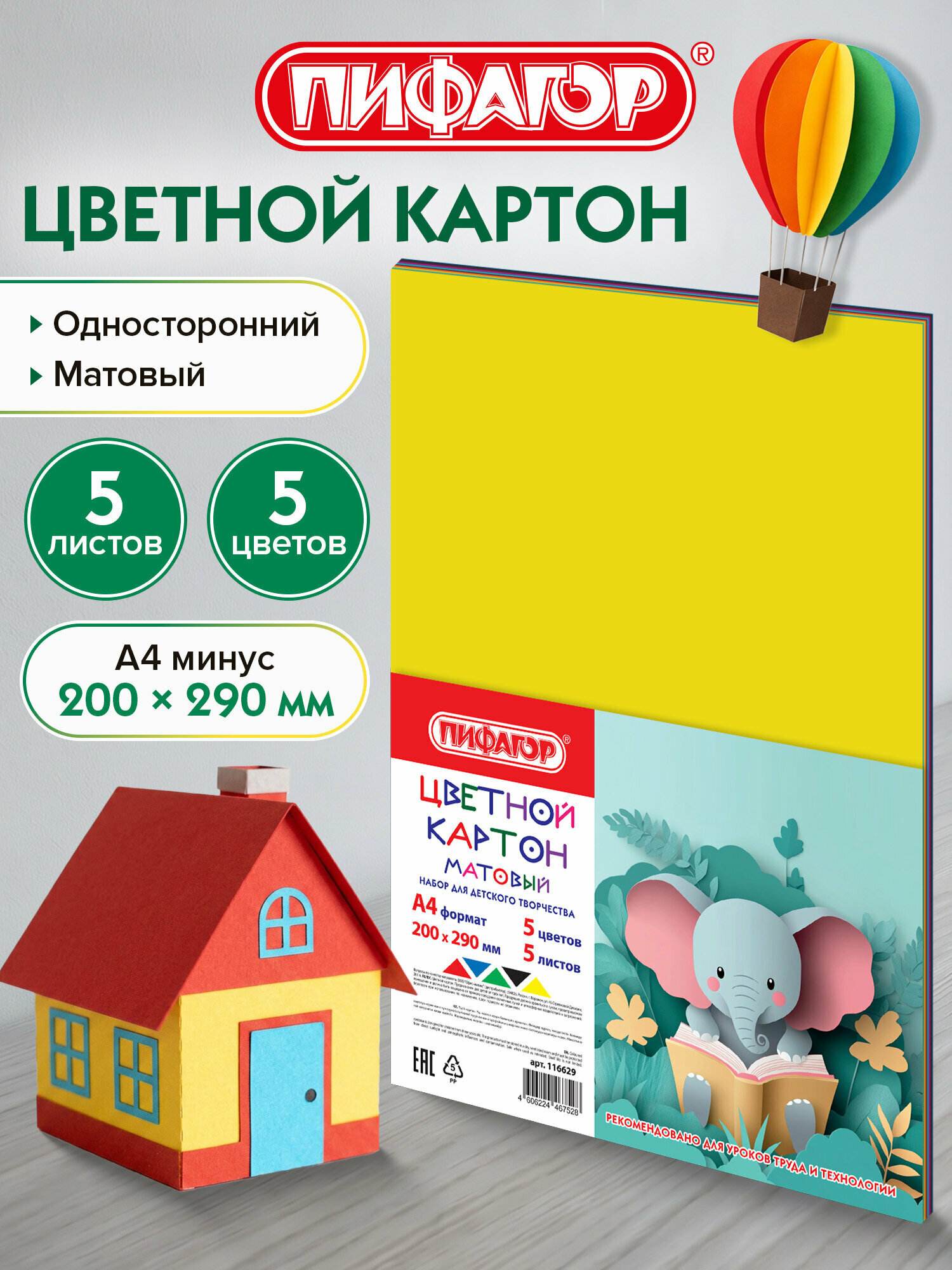 Цветной картон для школы набор А4 немелованный, 5 листов 5 цветов, для творчества, скрапбукинга, Пифагор, 116629