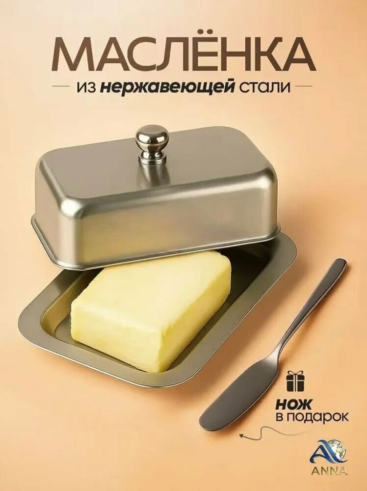 Масленка, сырница