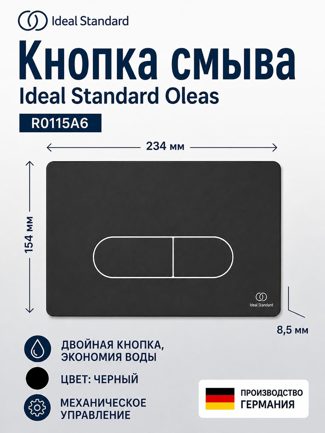 Кнопка смыва для инсталляции для подвесного унитаза Ideal Standard Oleas R0115A6