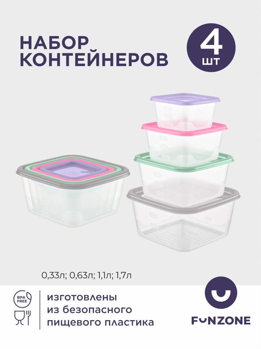 Контейнеры для еды и хранения 4шт (0,33л, 0,63л, 1,1л, 1,7л)