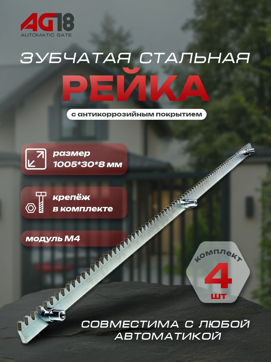 Зубчатая рейка стальная 1005*30*8 мм комплект 4шт.