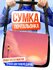 Сумка девушка на велосипеде