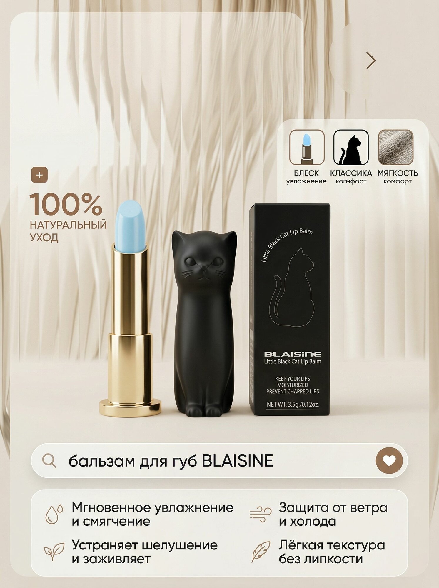 Бальзам для губ кошечка чёрная